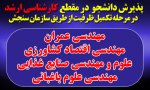 پذیرش دانشجویی مقطع کارشناسی ارشد