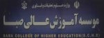 دانشگاه صبا